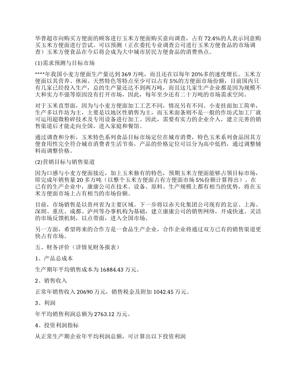 公司招商合作意向书格式样本_第2页