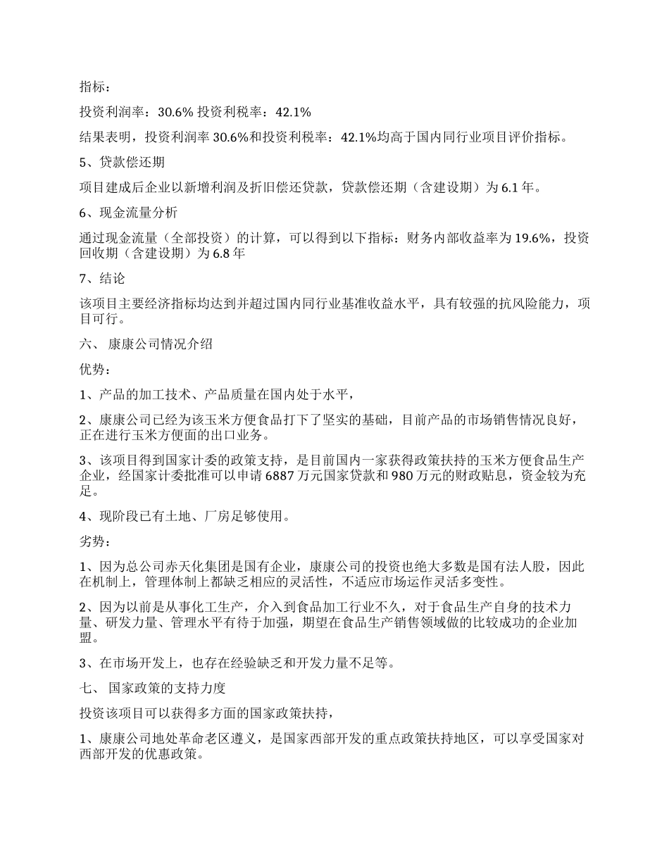 公司招商合作意向书格式样本_第3页