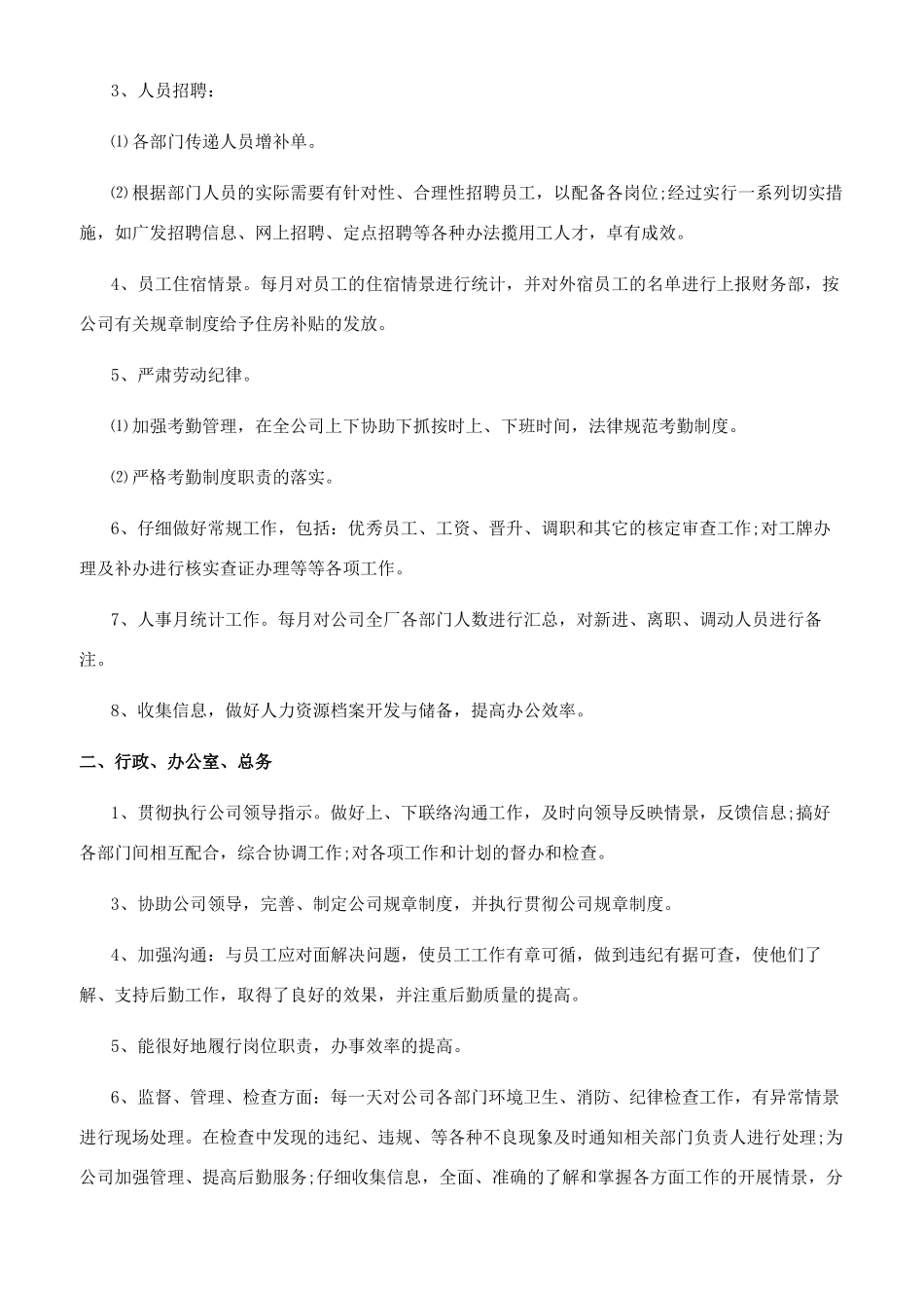 公司招聘岗位工作总结_第2页