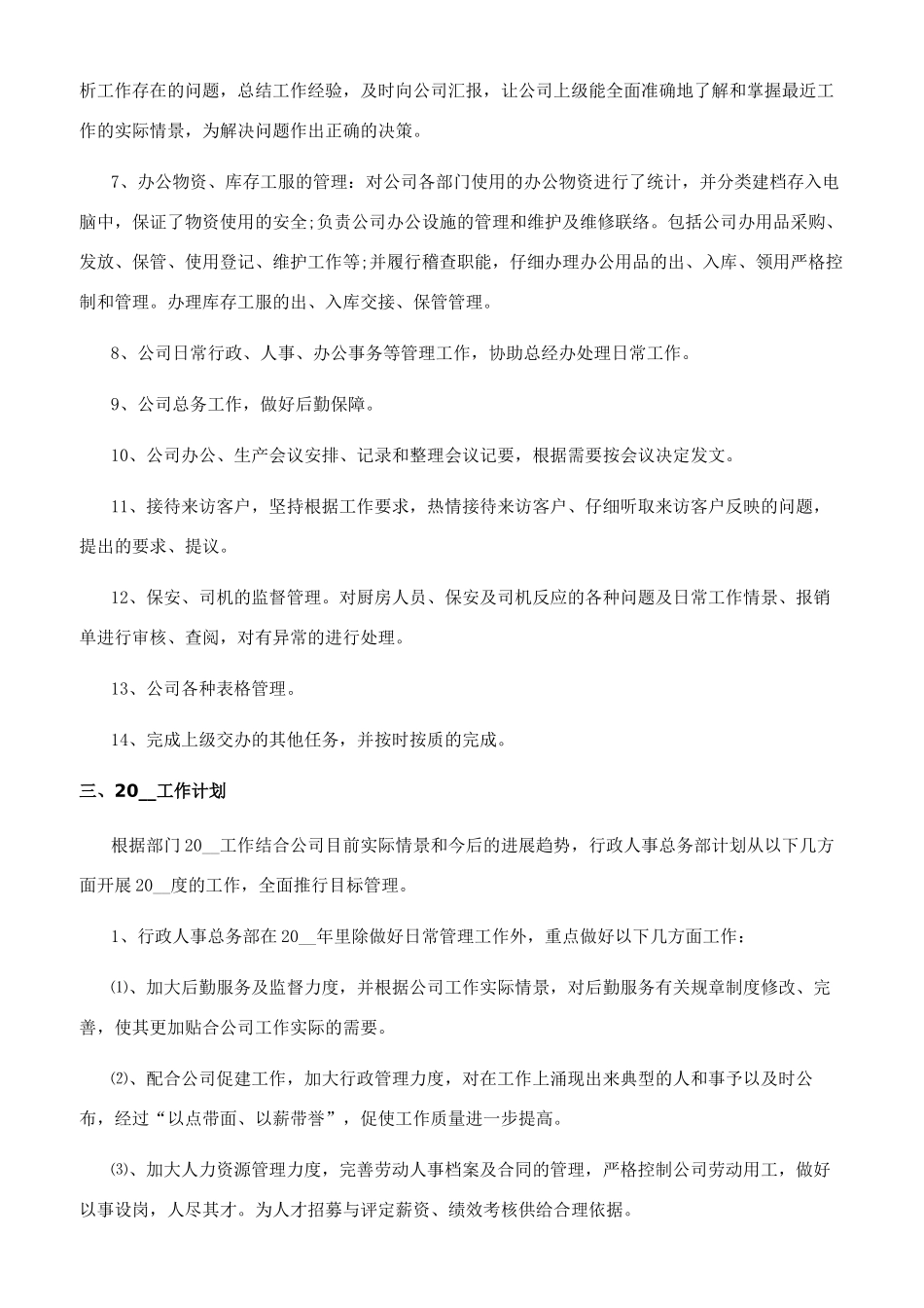 公司招聘岗位工作总结_第3页