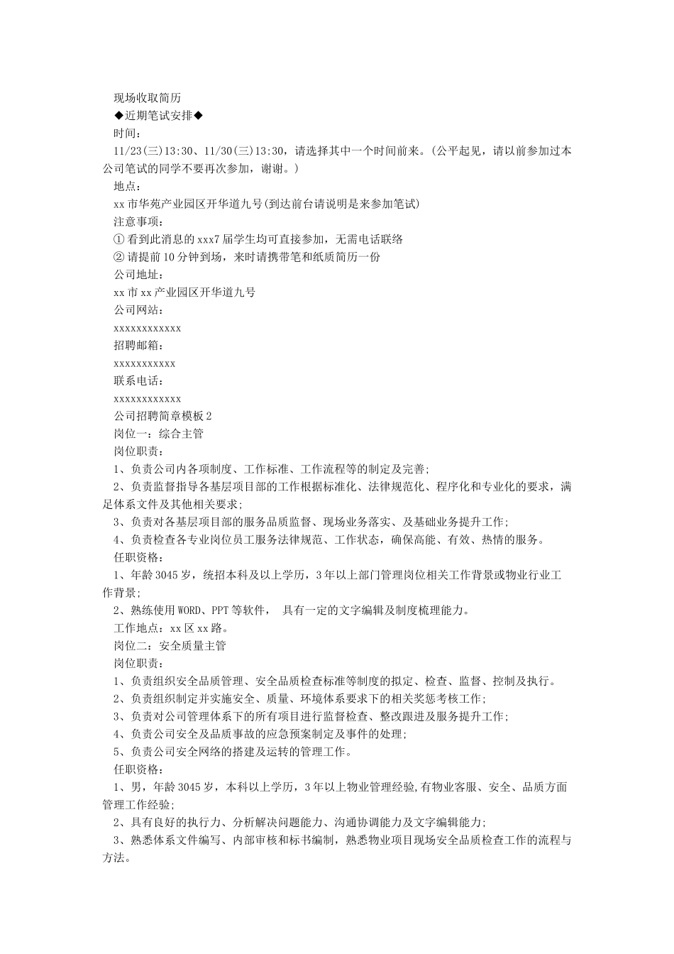 公司招聘简章模板_第2页