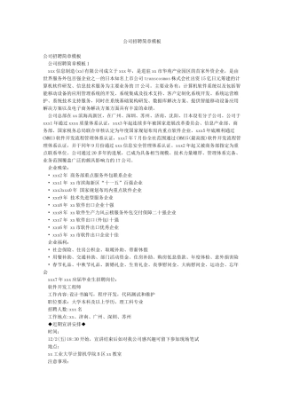 公司招聘简章模板