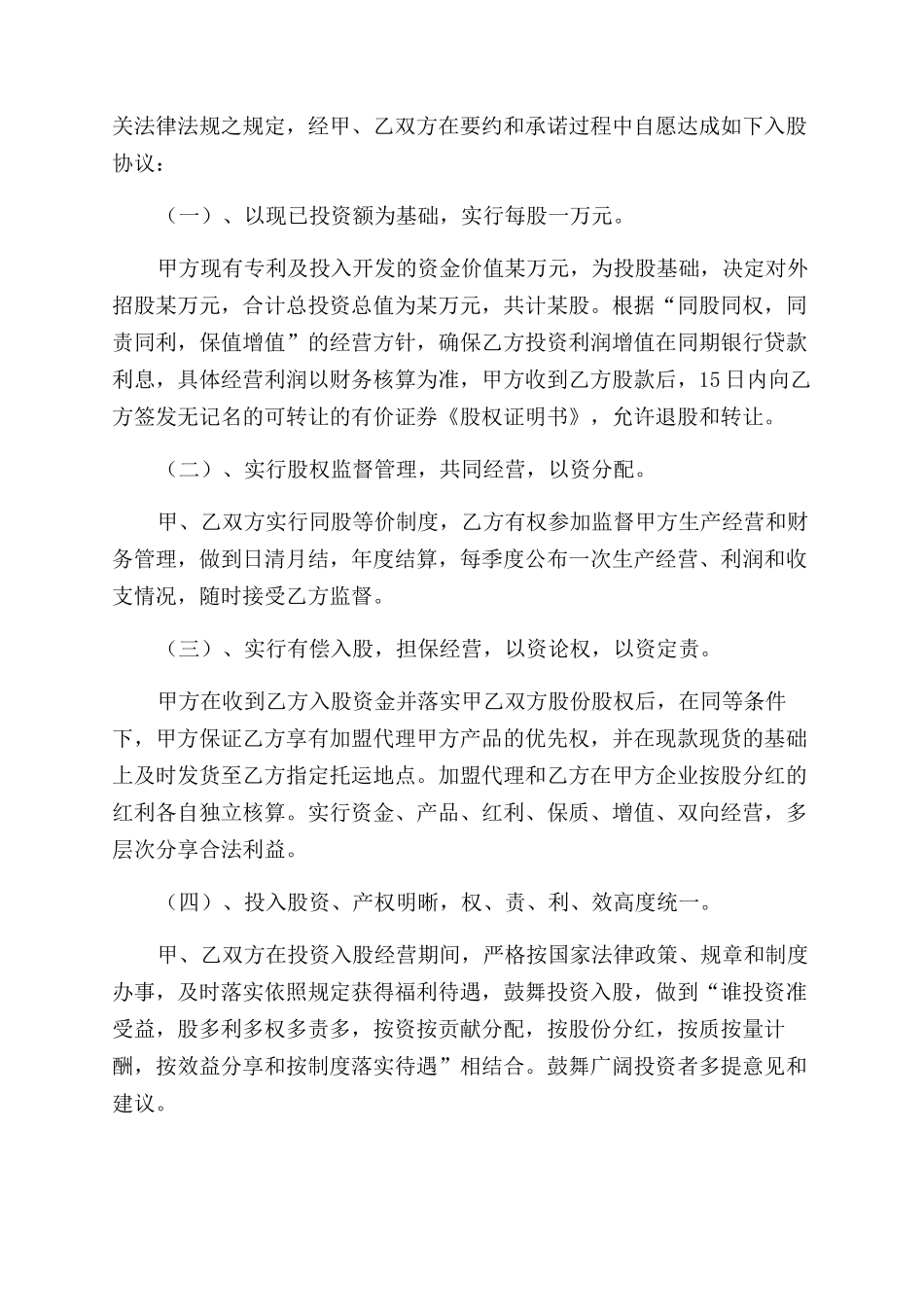 公司招股合同范本书_第2页
