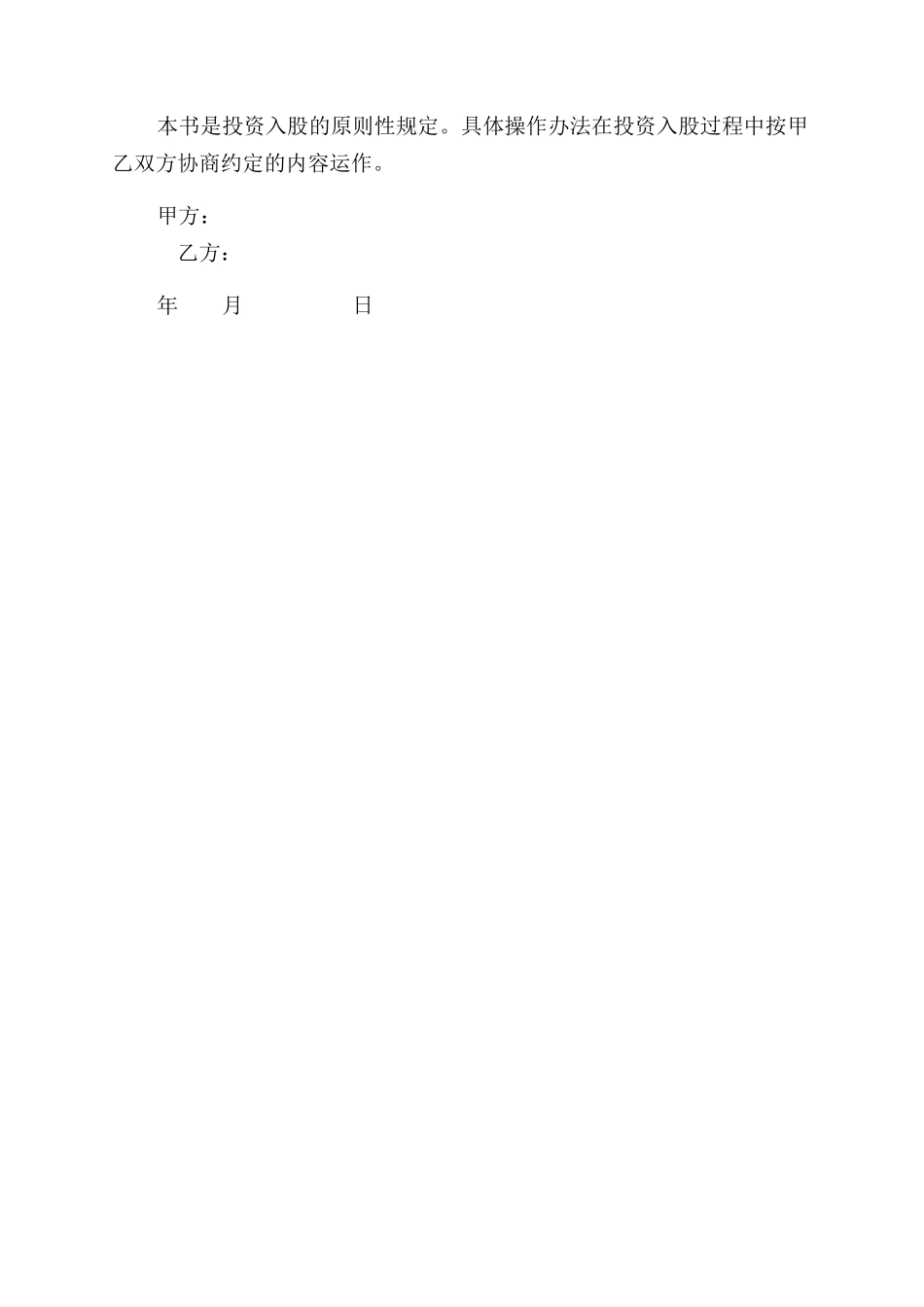 公司招股合同范本书_第3页