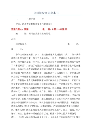 公司招股合同范本书