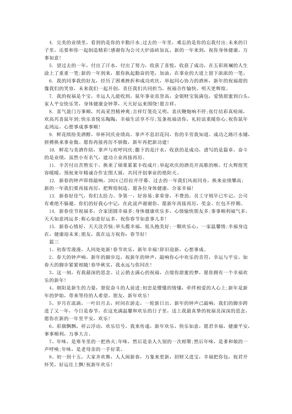 公司拜年词-春节_第2页