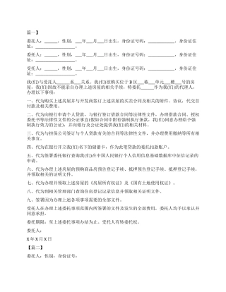 公司授权委托书模板