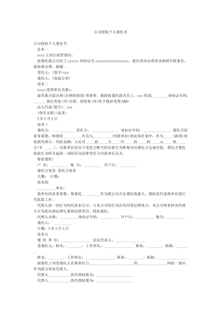 公司授权个人委托书