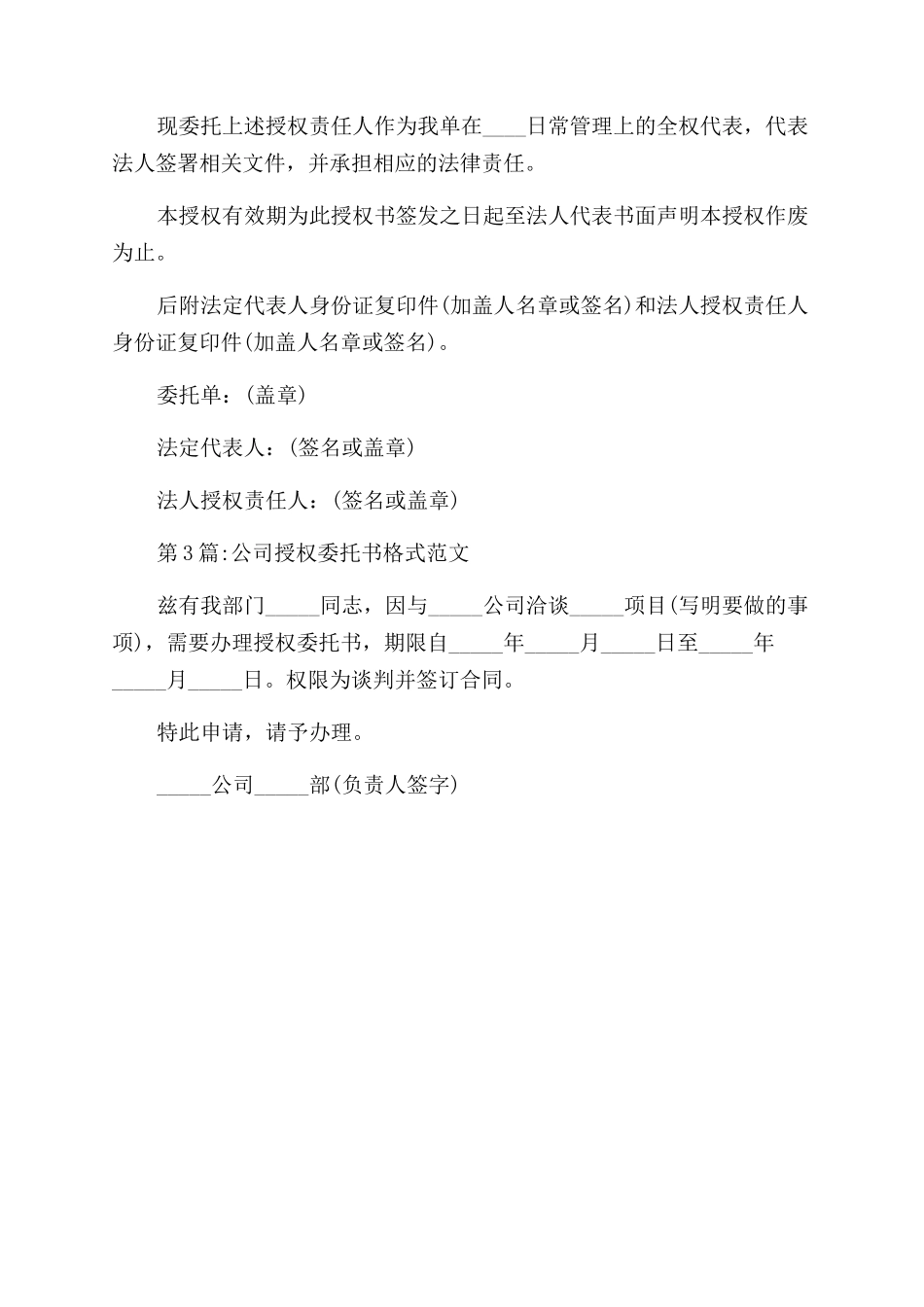 公司授权委托书精选_第2页