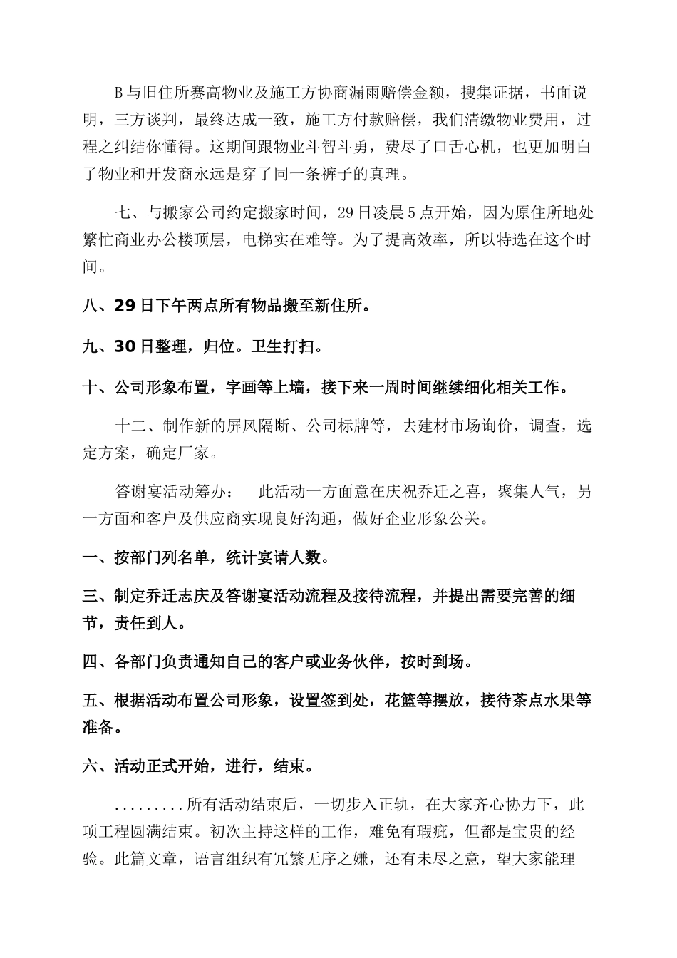 公司搬家工作总结范文（共）_第2页