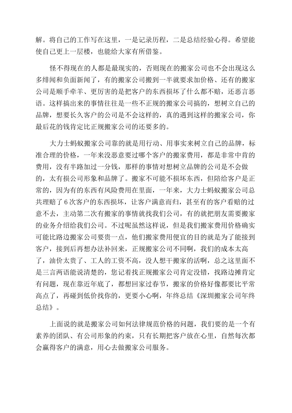 公司搬家工作总结范文（共）_第3页