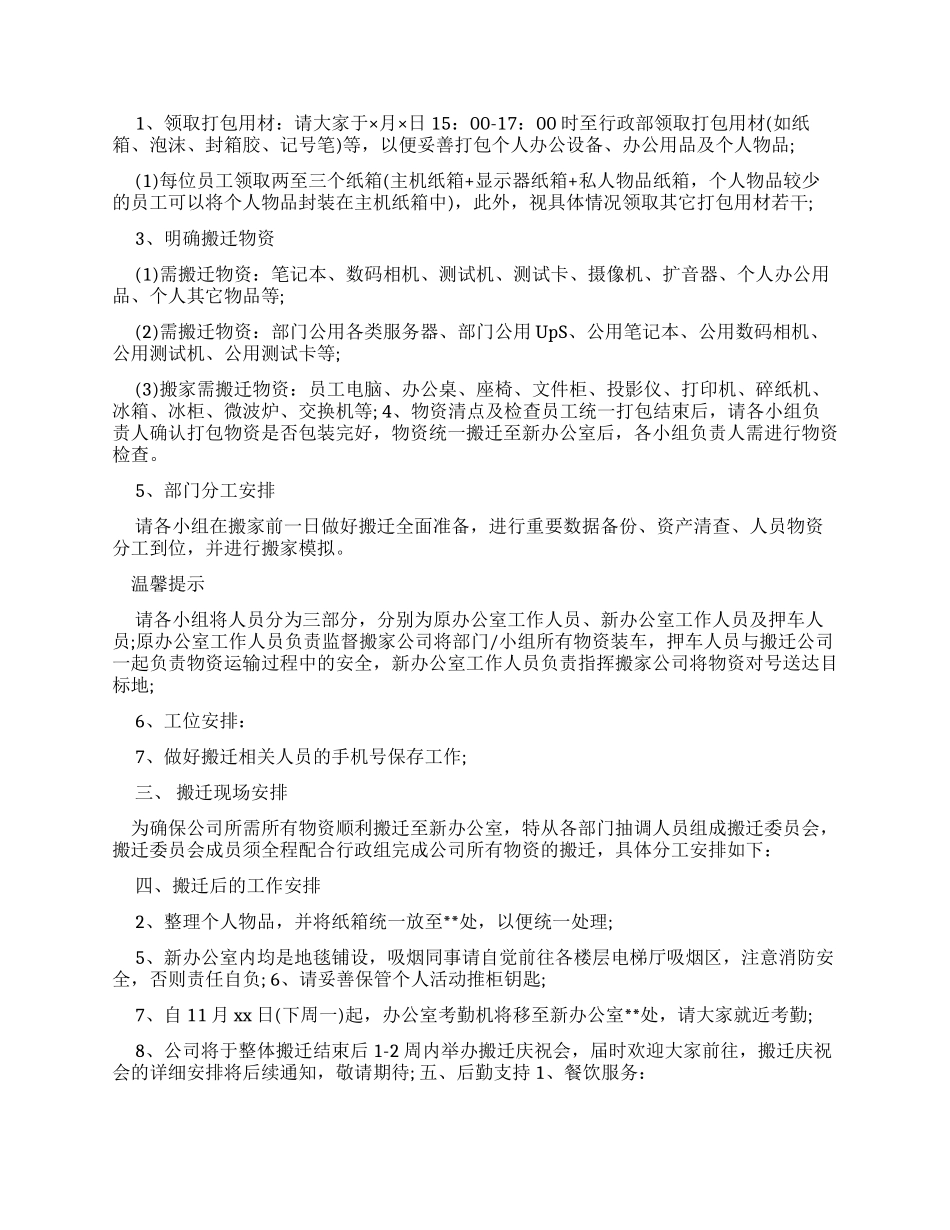 公司搬迁告知函例文-公司搬迁发出通知函范文_第2页