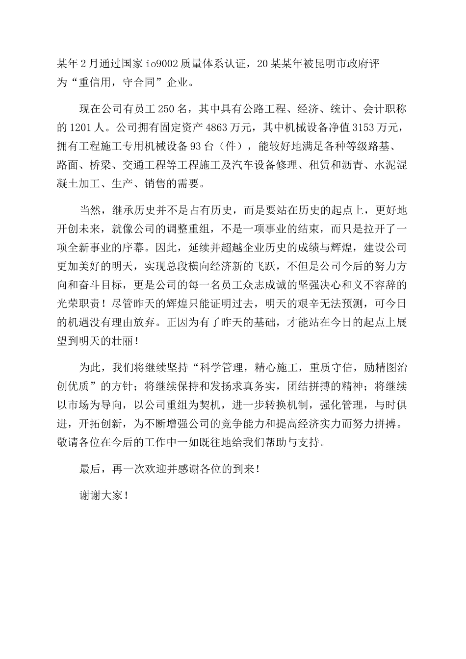公司揭牌仪式欢迎词_第2页