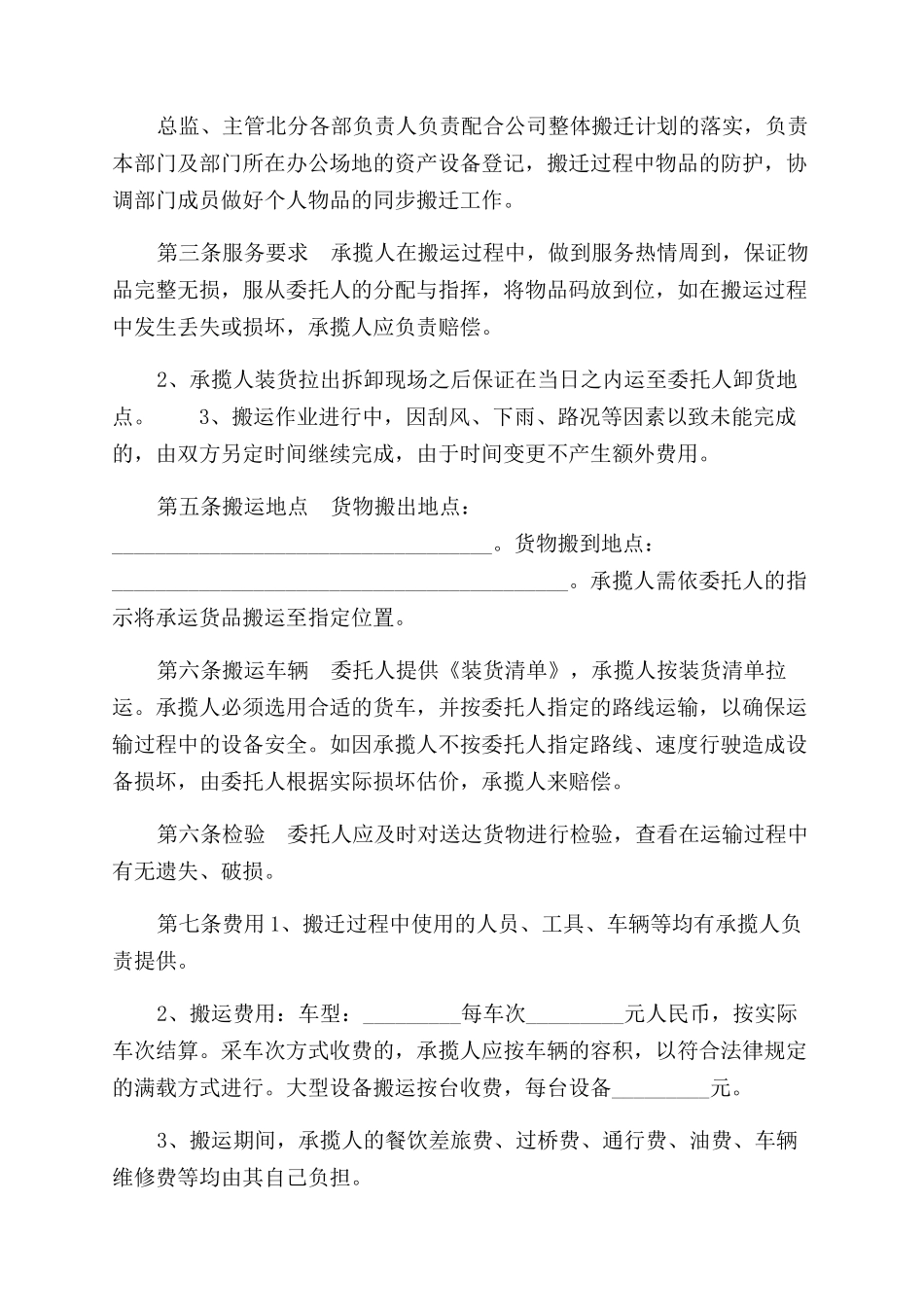 公司搬迁计划方案范文_第2页