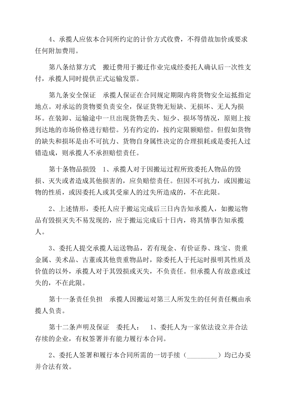 公司搬迁计划方案范文_第3页