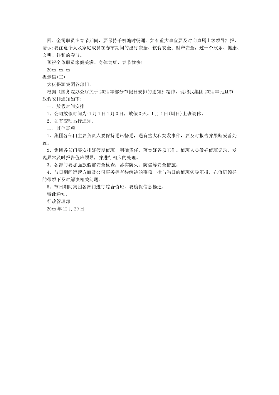 公司放假温馨提示语_第2页