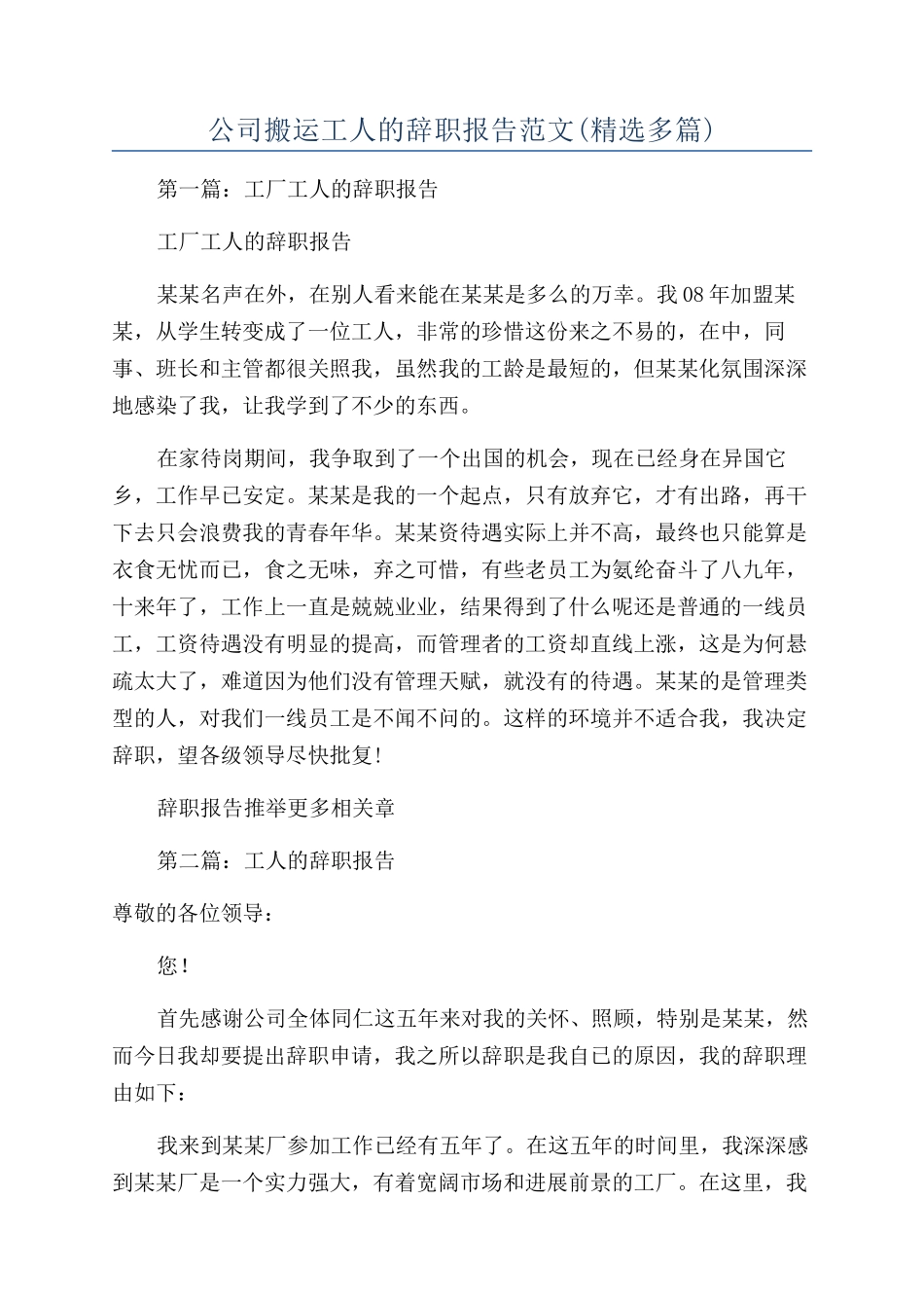 公司搬运工人的辞职报告范文_第1页