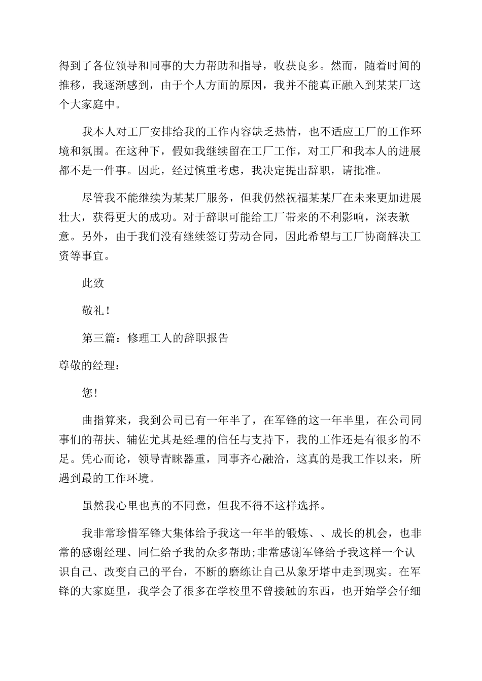 公司搬运工人的辞职报告范文_第2页