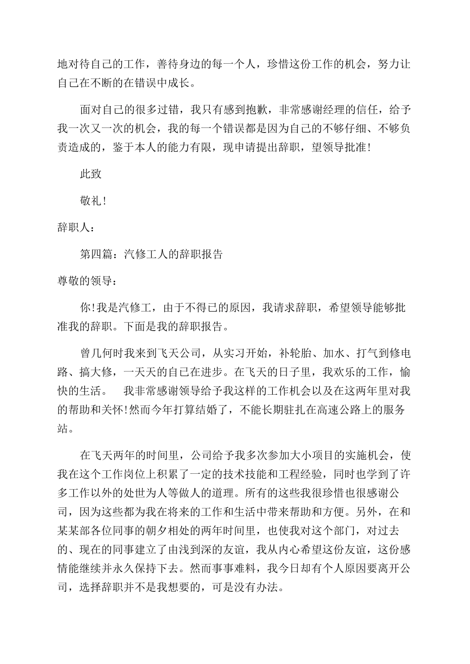 公司搬运工人的辞职报告范文_第3页