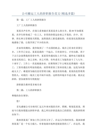 公司搬运工人的辞职报告范文
