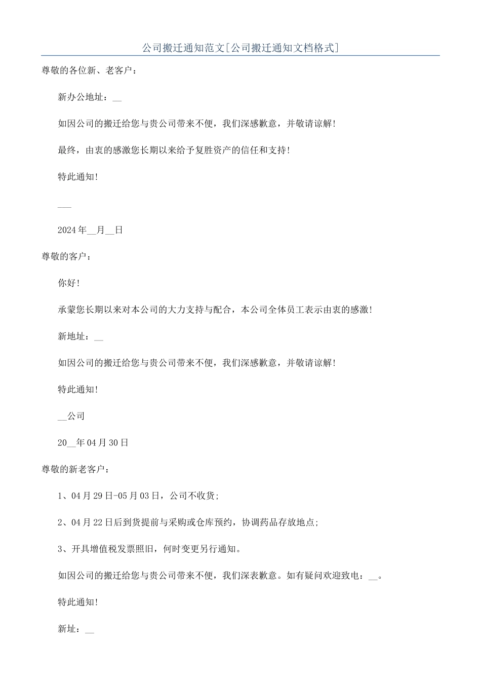 公司搬迁通知范文_第1页