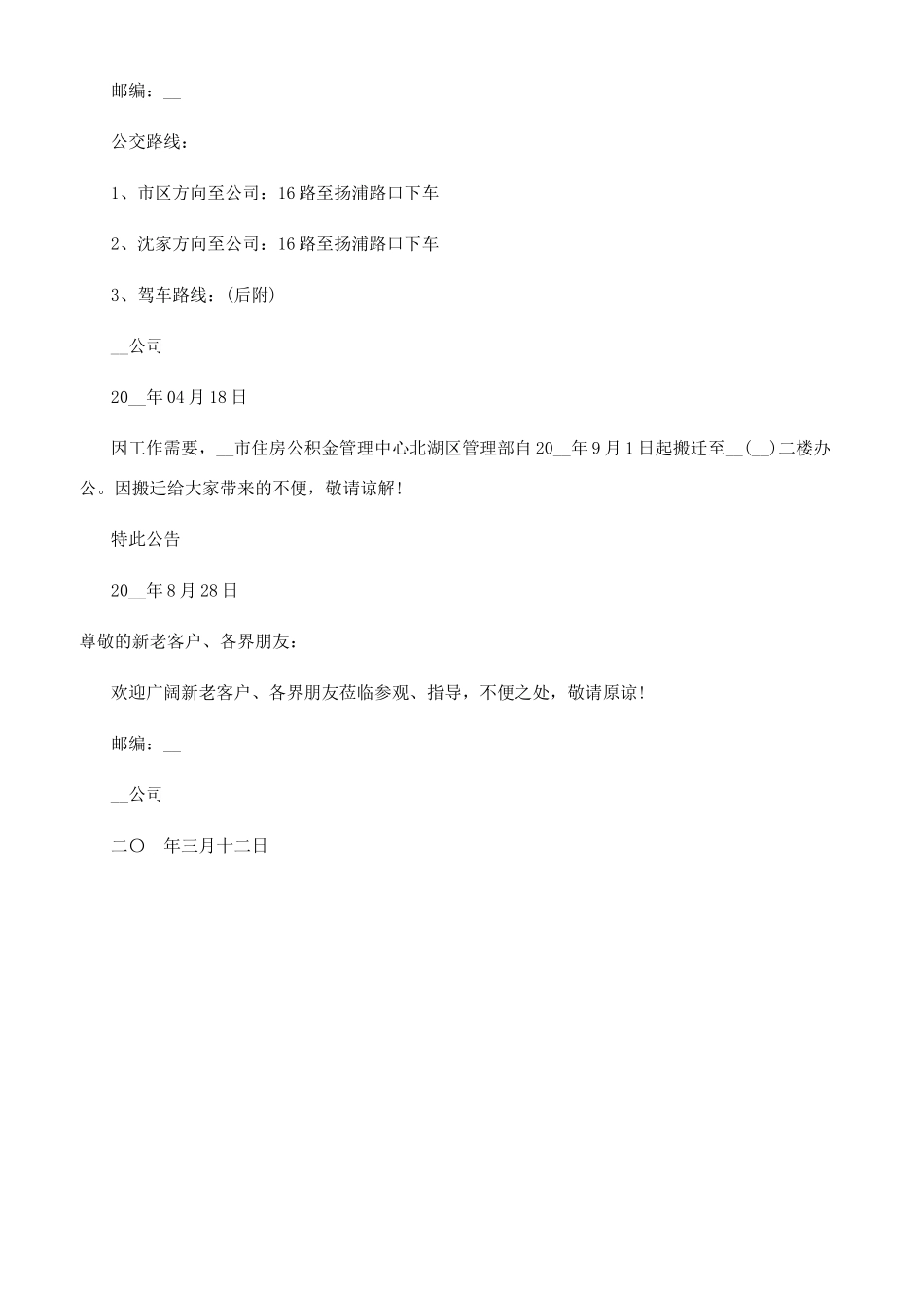公司搬迁通知范文_第2页