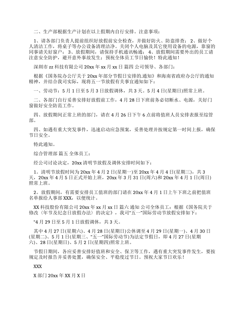 公司放假通知范本参考_第2页