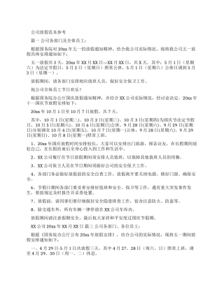 公司放假通知范本参考