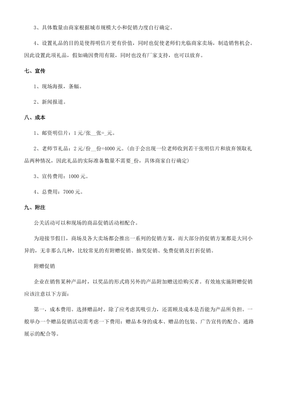 公司教师节活动策划方案-教师节新颖活动_第2页