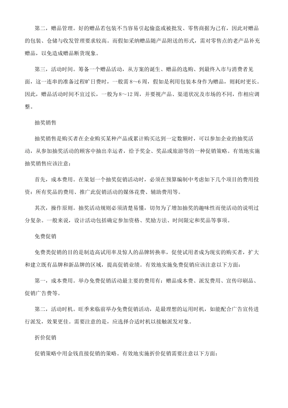 公司教师节活动策划方案-教师节新颖活动_第3页
