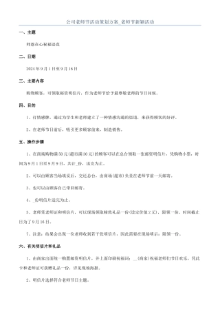 公司教师节活动策划方案-教师节新颖活动