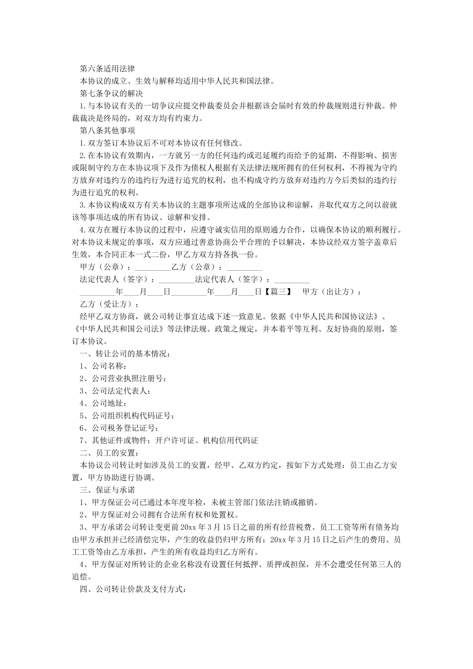 公司整体转让协议-合同范本_第3页