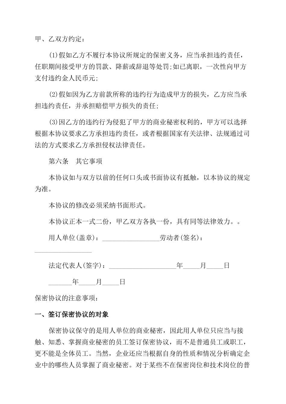 公司文件保密协议范文_第3页