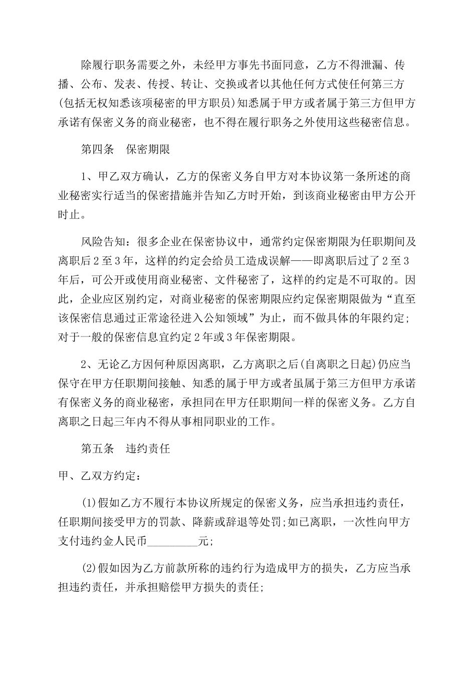 公司文件保密合同范本_第2页