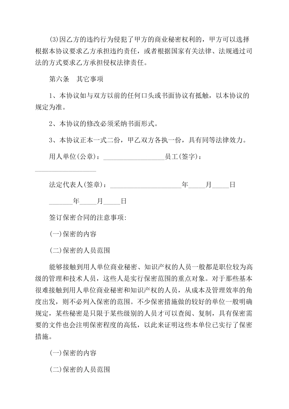 公司文件保密合同范本_第3页