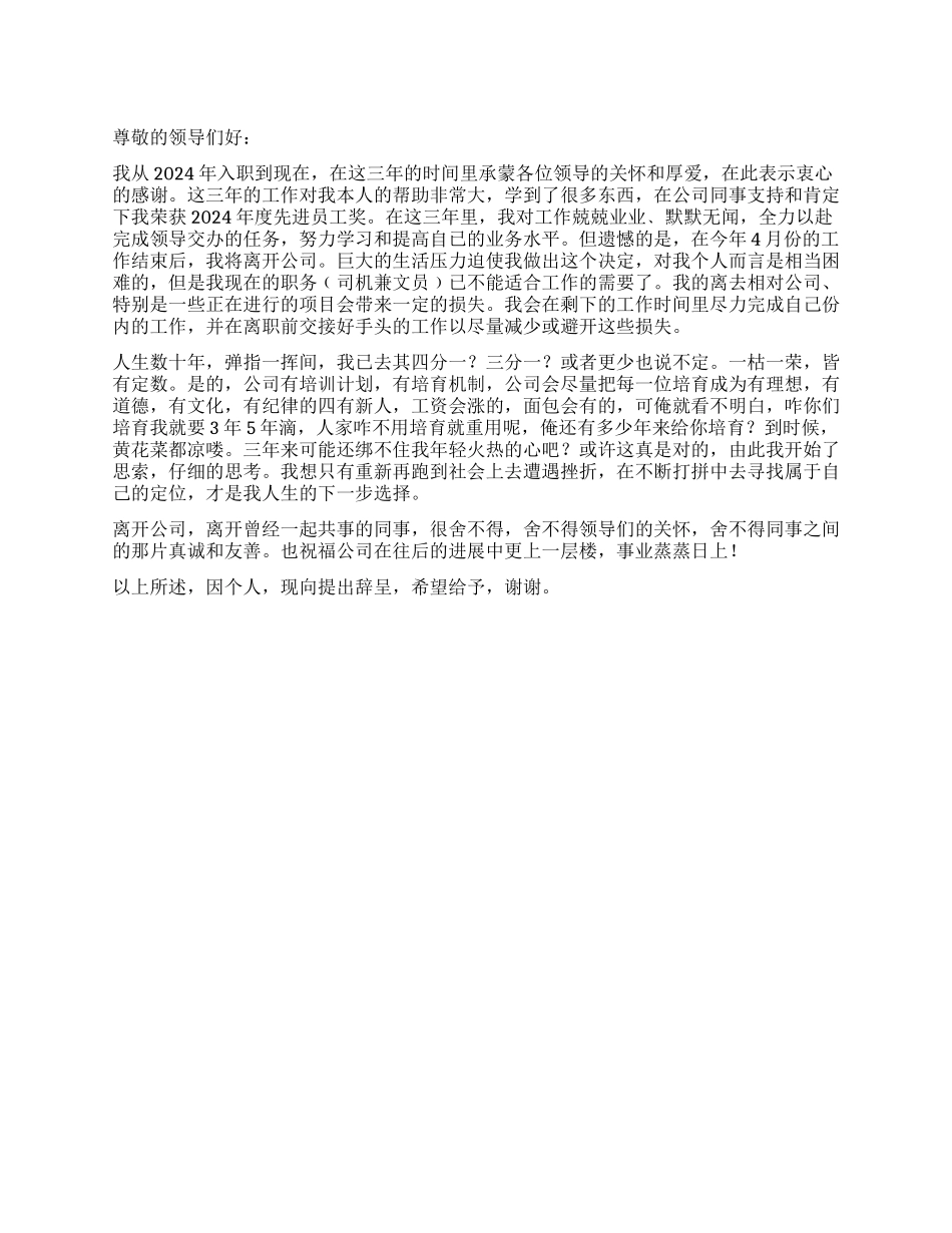 公司文员优秀辞职报告_第1页