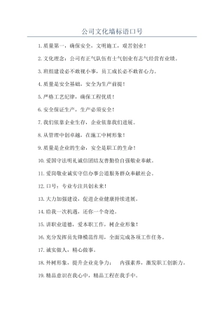 公司文化墙标语口号