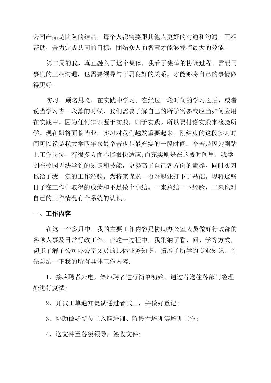 公司文员实习个人工作总结范文报告范文_第2页