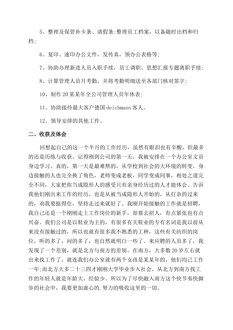 公司文员实习个人工作总结范文报告范文_第3页