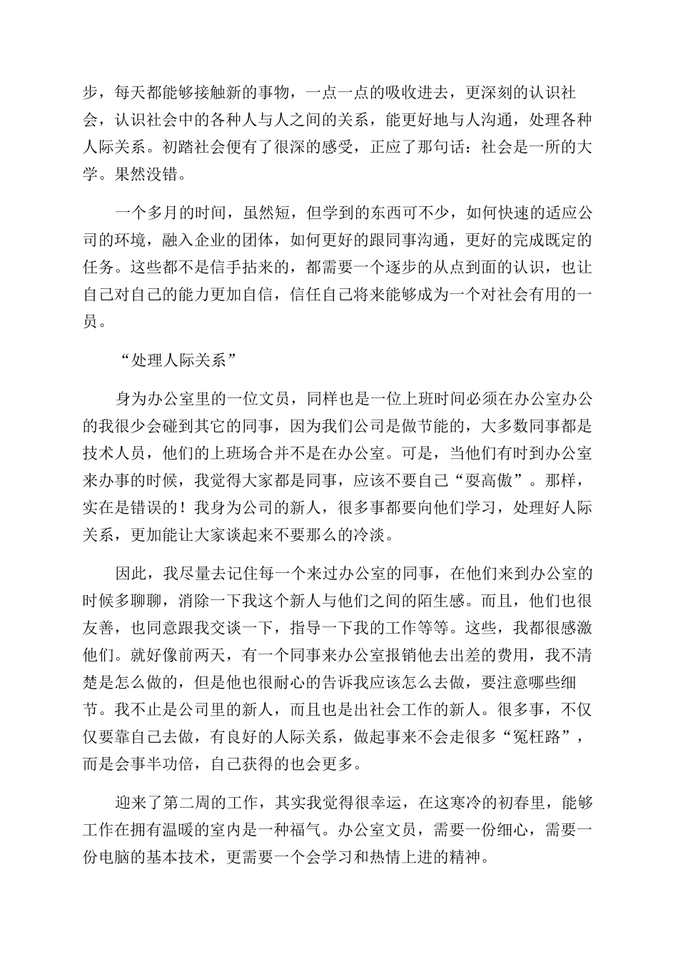 公司文员实习周记_第2页
