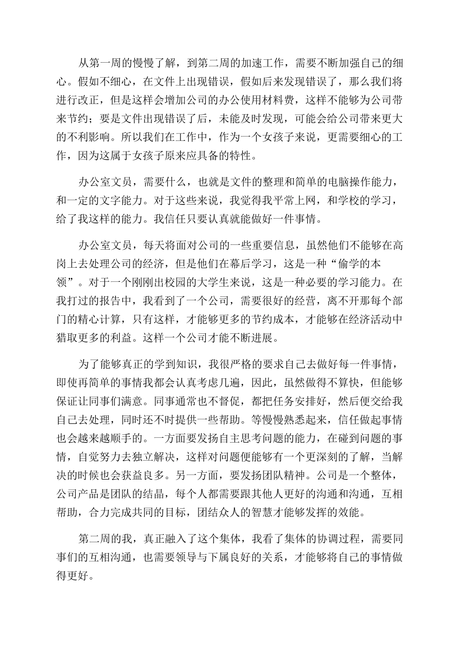 公司文员实习周记_第3页