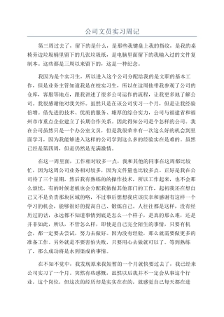 公司文员实习周记