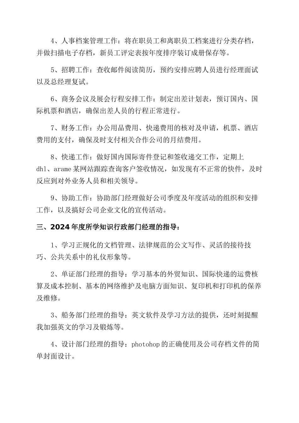 公司文员个人年度工作总结范文汇编年度工作总结范文报告范文_第2页