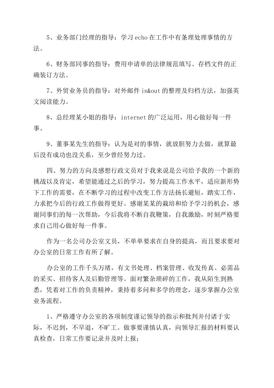 公司文员个人年度工作总结范文汇编年度工作总结范文报告范文_第3页