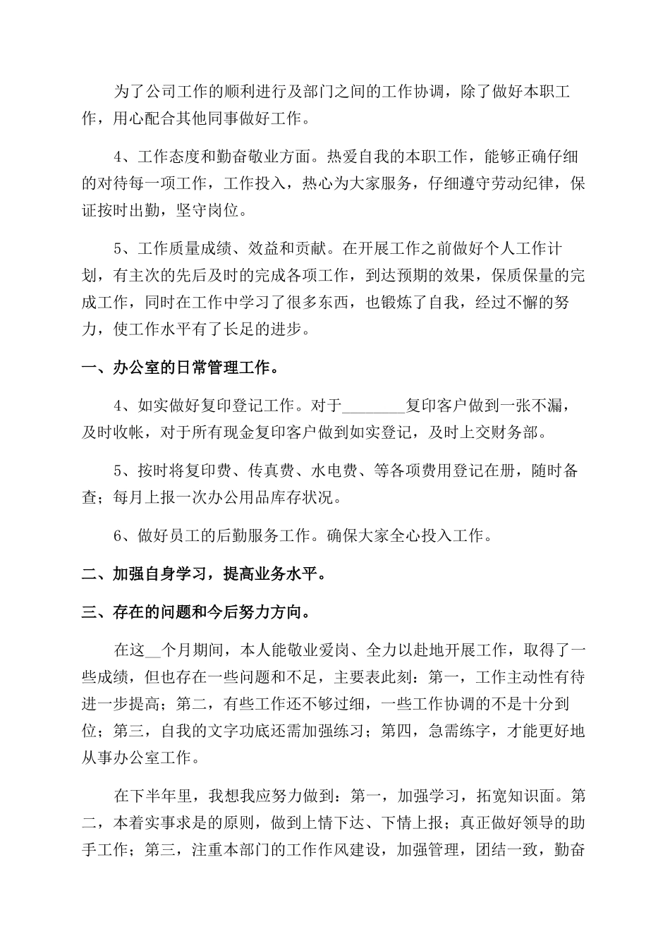 公司文员年度个人工作总结范文_第2页