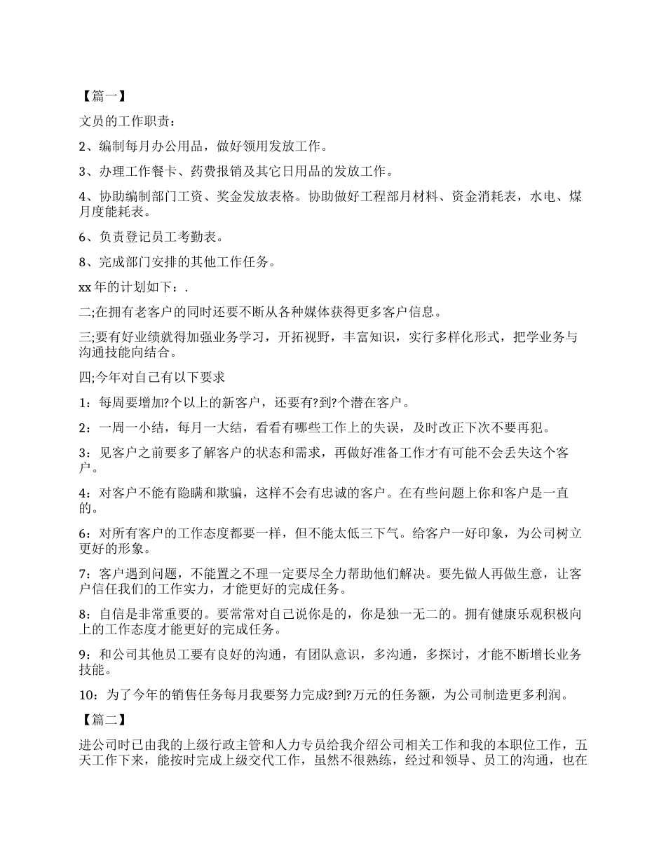 公司文员年度工作计划书_第1页