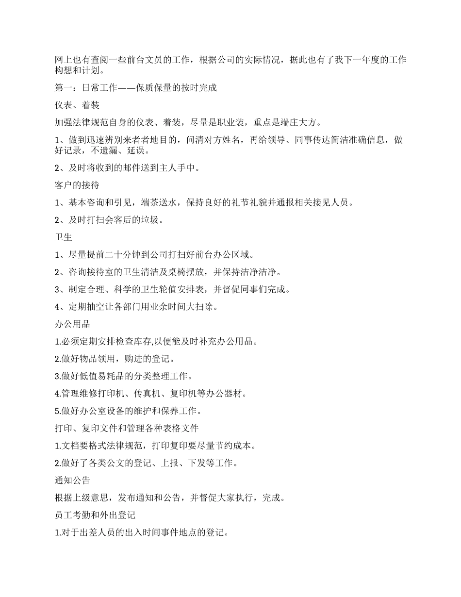公司文员年度工作计划书_第2页