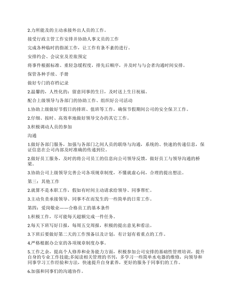公司文员年度工作计划书_第3页