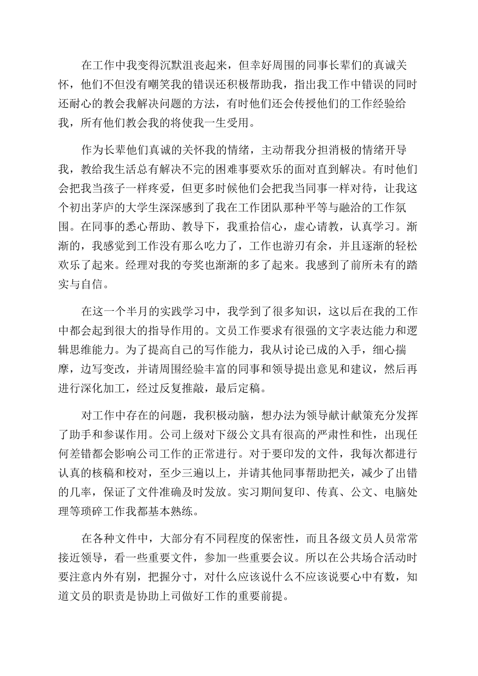 公司文员实习总结范文报告范文_第3页