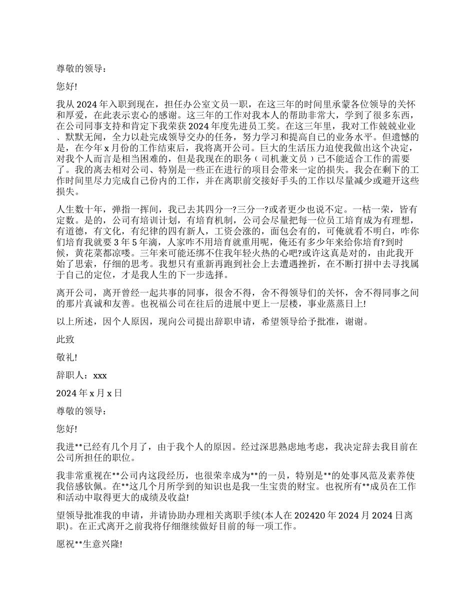 公司文员辞职报告_第1页